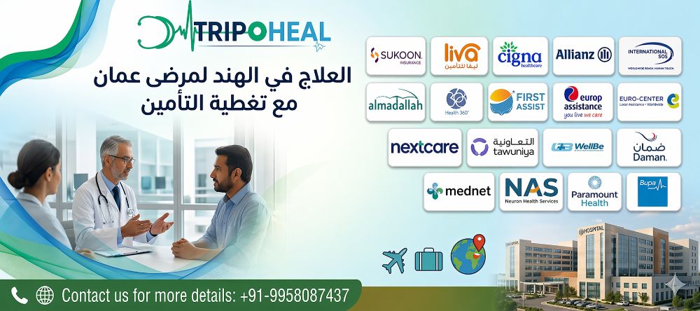 You are currently viewing العلاج في الهند لمرضى عمان مع تغطية التأمين